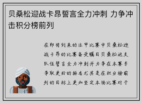 贝桑松迎战卡昂誓言全力冲刺 力争冲击积分榜前列
