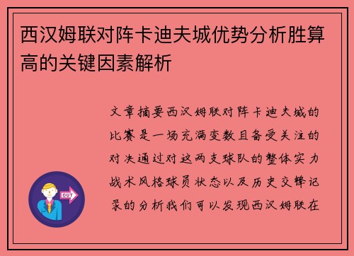 西汉姆联对阵卡迪夫城优势分析胜算高的关键因素解析