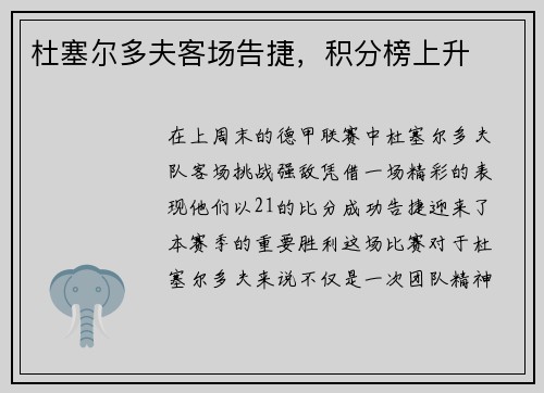 杜塞尔多夫客场告捷，积分榜上升