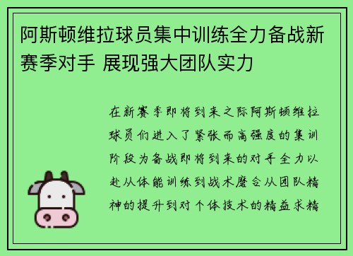 阿斯顿维拉球员集中训练全力备战新赛季对手 展现强大团队实力