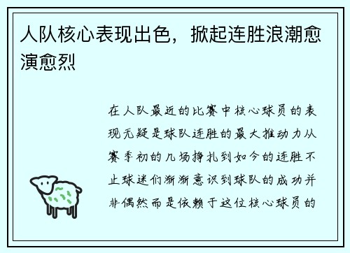 人队核心表现出色，掀起连胜浪潮愈演愈烈