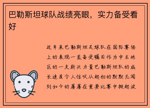 巴勒斯坦球队战绩亮眼，实力备受看好