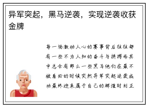 异军突起，黑马逆袭，实现逆袭收获金牌