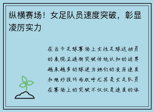 纵横赛场！女足队员速度突破，彰显凌厉实力