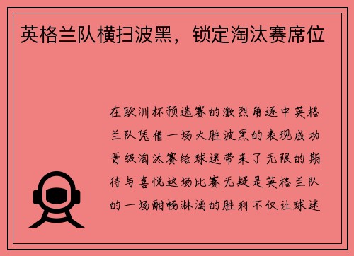 英格兰队横扫波黑，锁定淘汰赛席位