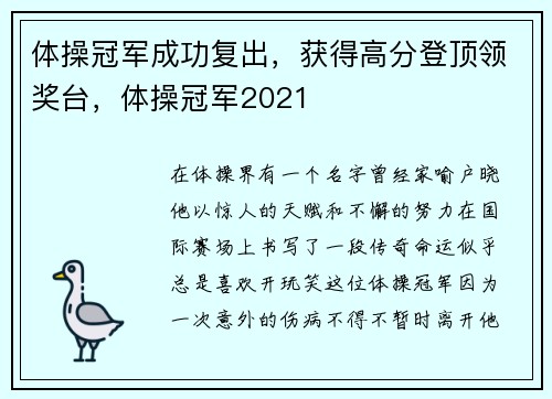 体操冠军成功复出，获得高分登顶领奖台，体操冠军2021