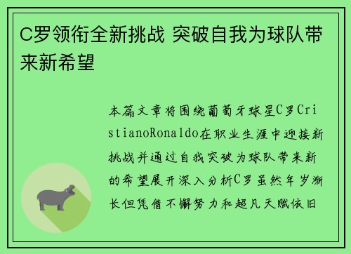 C罗领衔全新挑战 突破自我为球队带来新希望