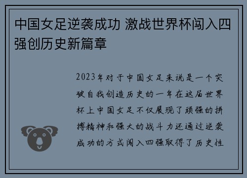 中国女足逆袭成功 激战世界杯闯入四强创历史新篇章
