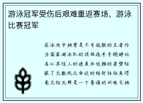 游泳冠军受伤后艰难重返赛场，游泳比赛冠军