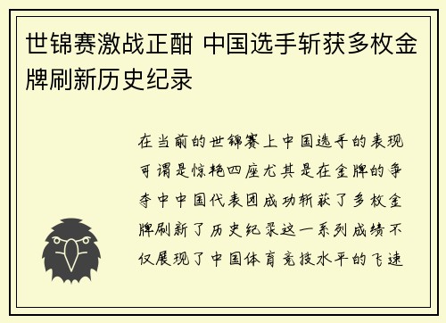 世锦赛激战正酣 中国选手斩获多枚金牌刷新历史纪录