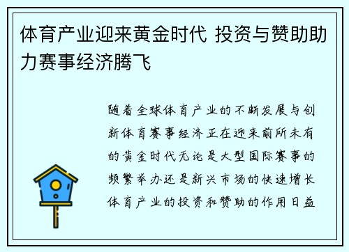 体育产业迎来黄金时代 投资与赞助助力赛事经济腾飞