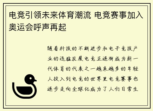 电竞引领未来体育潮流 电竞赛事加入奥运会呼声再起