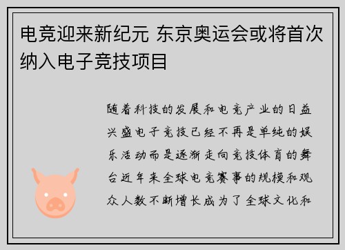 电竞迎来新纪元 东京奥运会或将首次纳入电子竞技项目