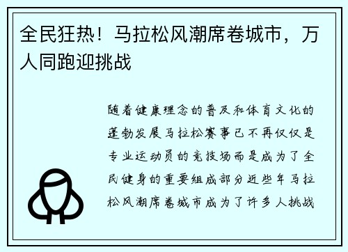 全民狂热！马拉松风潮席卷城市，万人同跑迎挑战