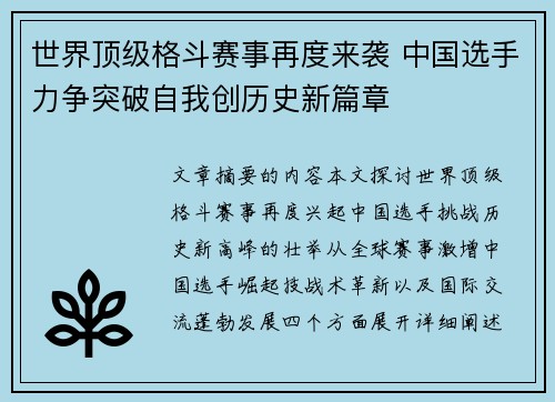 世界顶级格斗赛事再度来袭 中国选手力争突破自我创历史新篇章