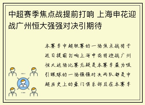 中超赛季焦点战提前打响 上海申花迎战广州恒大强强对决引期待