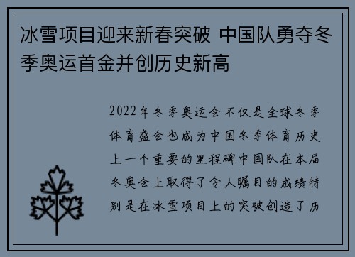 冰雪项目迎来新春突破 中国队勇夺冬季奥运首金并创历史新高