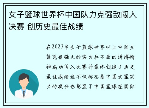 女子篮球世界杯中国队力克强敌闯入决赛 创历史最佳战绩