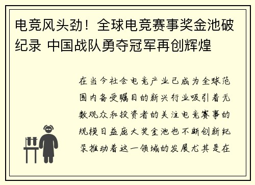电竞风头劲！全球电竞赛事奖金池破纪录 中国战队勇夺冠军再创辉煌