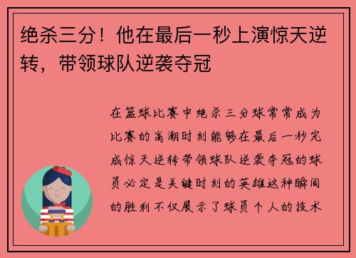 绝杀三分！他在最后一秒上演惊天逆转，带领球队逆袭夺冠