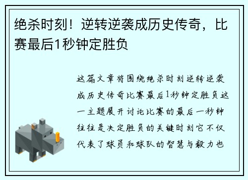 绝杀时刻！逆转逆袭成历史传奇，比赛最后1秒钟定胜负