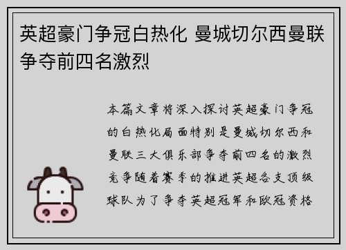 英超豪门争冠白热化 曼城切尔西曼联争夺前四名激烈
