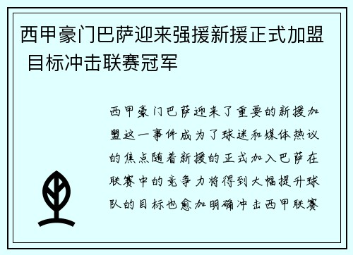 西甲豪门巴萨迎来强援新援正式加盟 目标冲击联赛冠军