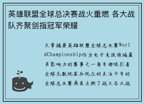英雄联盟全球总决赛战火重燃 各大战队齐聚剑指冠军荣耀